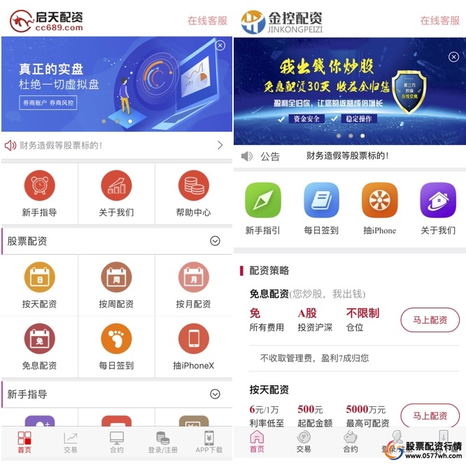 场外配资 移动应用平台 非法证券业务_免息配资公司
