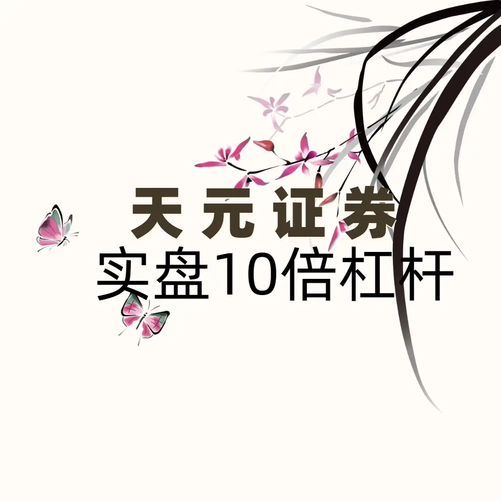 股票十倍杠杆_实盘10倍杠杆官网_撮合算法动态清算