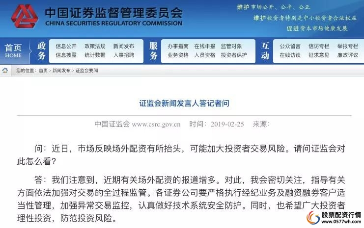 股市配资_场外配资监管 证监会 交易风险