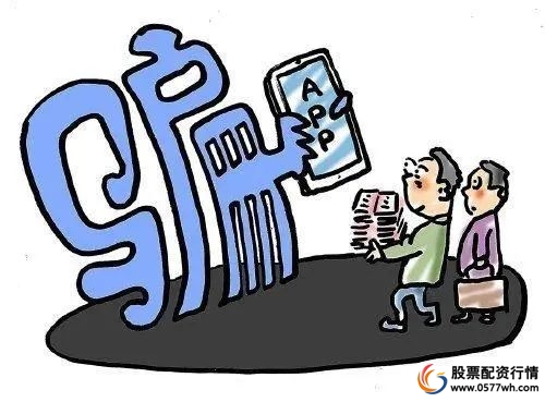 警惕股票配资诈骗_配资炒股网股票_场外配资违法风险