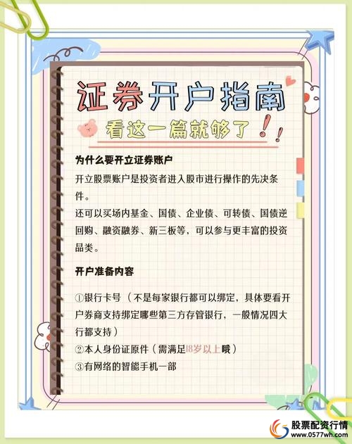 股票开户条件及影响因素解析,有XX能否